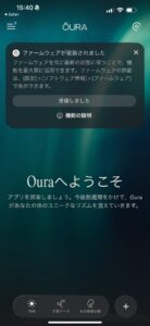 ouraへようこそ！というアプリの初期画面